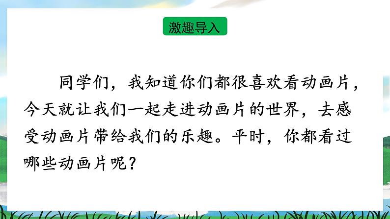 人教部编版语文二下 第八单元 口语交际 推荐一部动画片 课件+教案+素材02