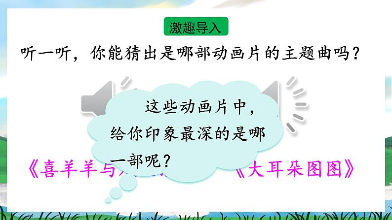 人教部编版语文二下 第八单元 口语交际 推荐一部动画片 课件+教案+素材08