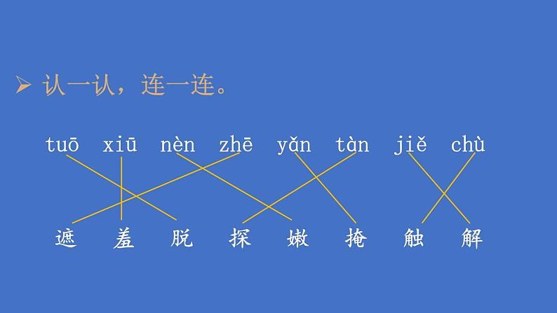 部编版二年级语文下册--2 找春天(课件)08