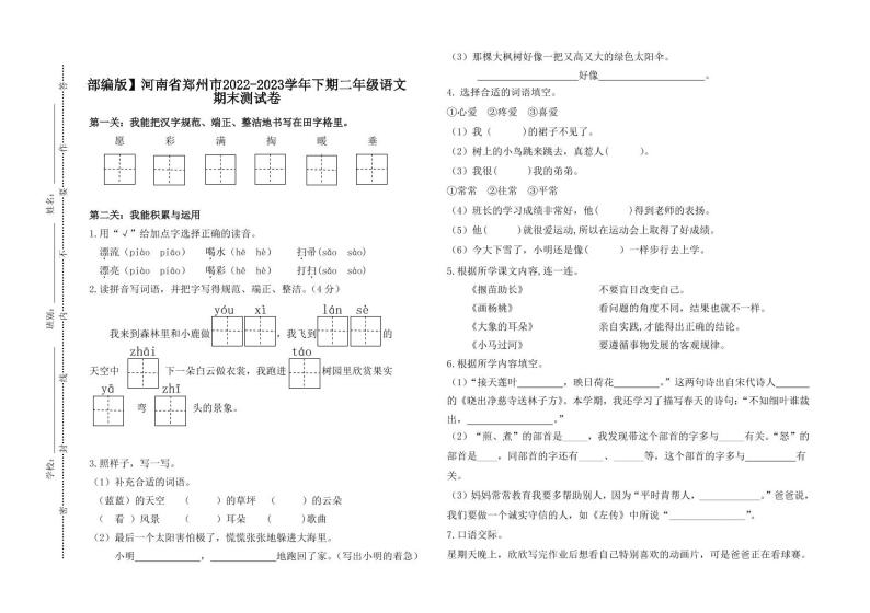 【部编版】河南省郑州市2022-2023学年下期二年级语文期末测试卷01