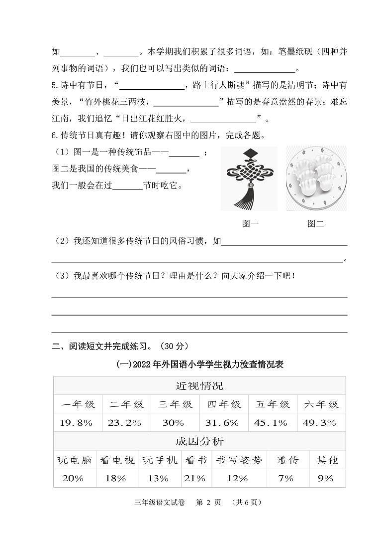 【部编版】河南省郑州市2022-2023学年下期三年级语文期末测试卷第2页