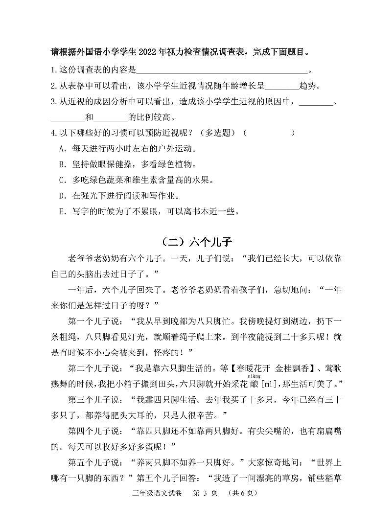 【部编版】河南省郑州市2022-2023学年下期三年级语文期末测试卷第3页