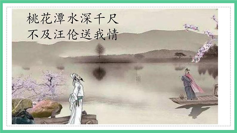 第15课《古诗二首——晓出净慈寺送林子方》(课件)部编版语文二年级下册第3页