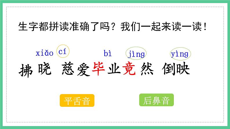 第15课《古诗二首——晓出净慈寺送林子方》(课件)部编版语文二年级下册第5页