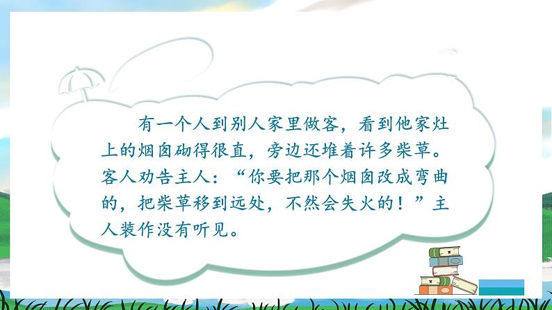 人教部编版语文三下 第二单元 快乐读书吧 课件+教案08