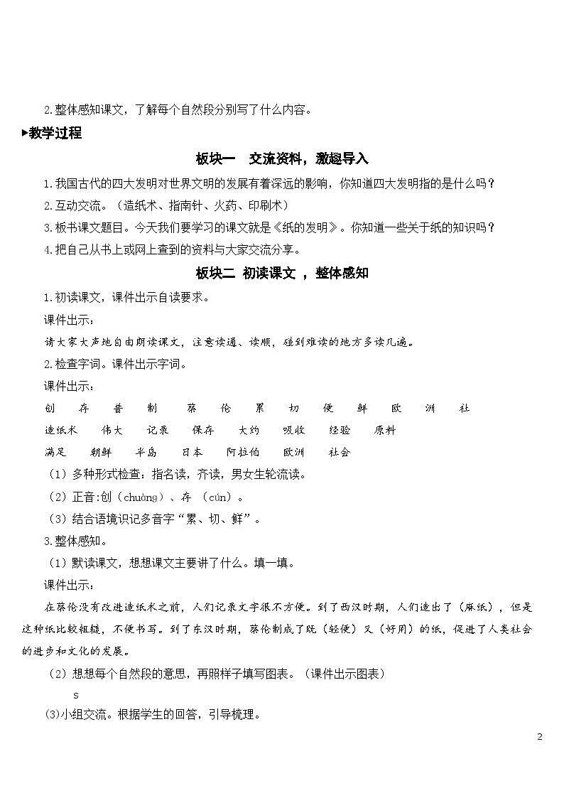 10 纸的发明 课件+教案+导学案+课堂实录+素材02