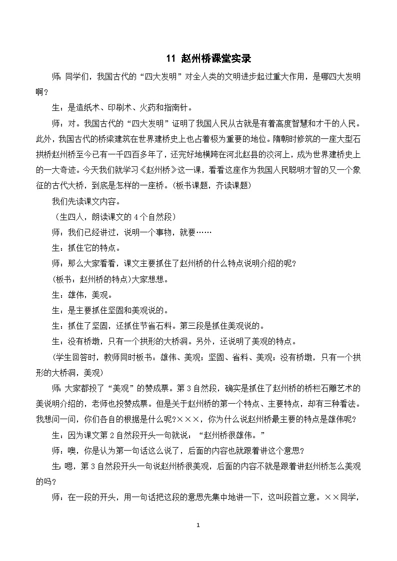 11 赵州桥 课件+教案+导学案+课堂实录+素材01