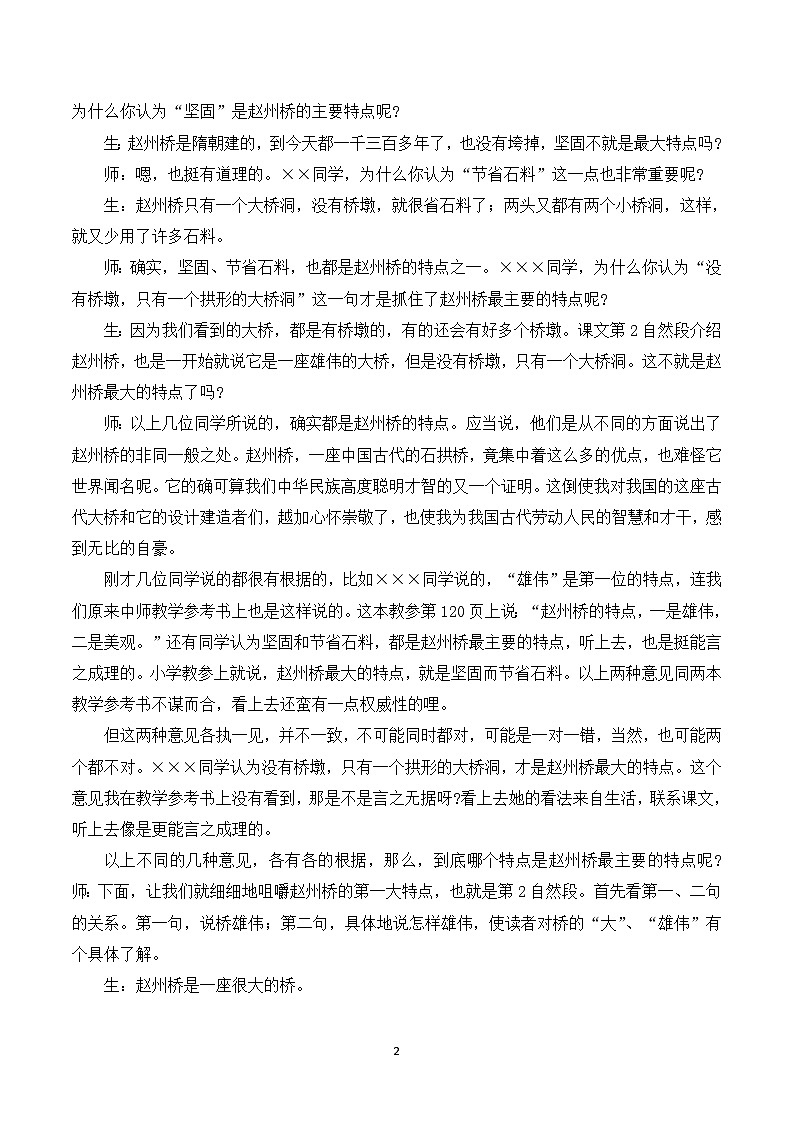 11 赵州桥 课件+教案+导学案+课堂实录+素材02