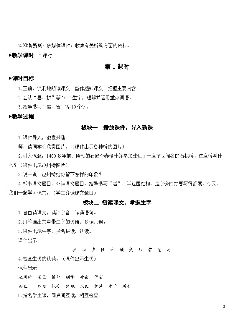 11 赵州桥 课件+教案+导学案+课堂实录+素材02