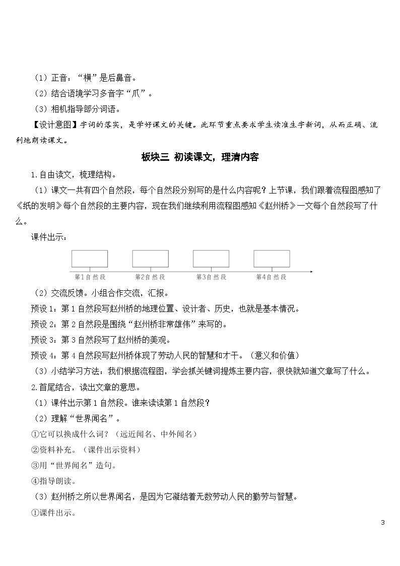 11 赵州桥 课件+教案+导学案+课堂实录+素材03