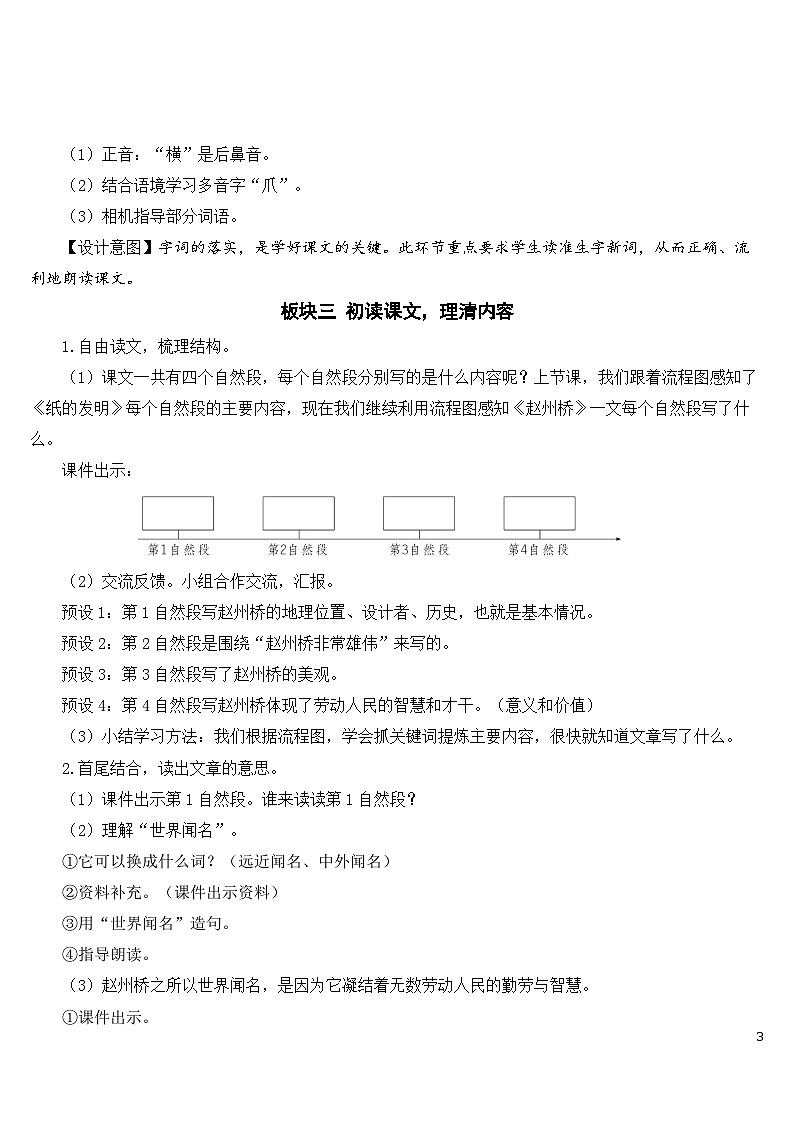 11 赵州桥 课件+教案+导学案+课堂实录+素材03