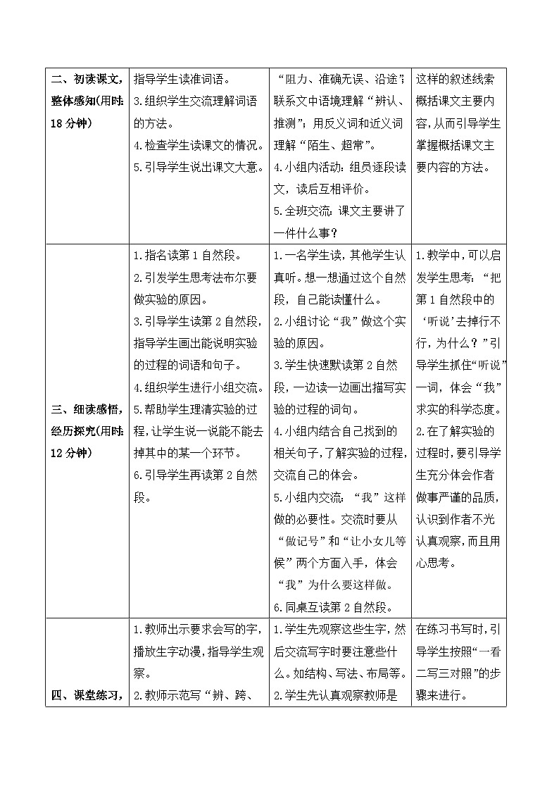 14 蜜蜂 课件+教案+导学案+课堂实录+素材02