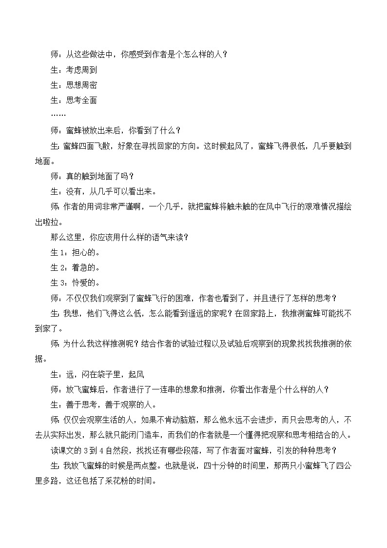14 蜜蜂 课件+教案+导学案+课堂实录+素材02