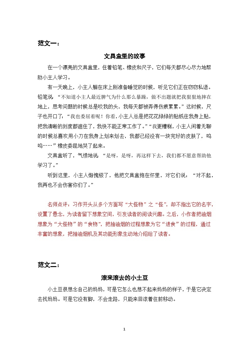 人教部编版语文三下 第五单元 习作五 奇妙的想象 课件+教案+习作范文01