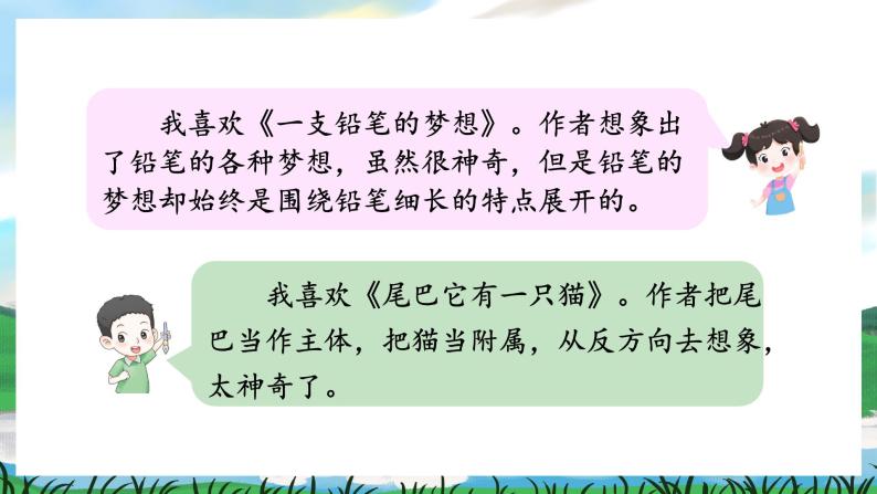 人教部编版语文三下 第五单元 习作五 奇妙的想象 课件+教案+习作范文03