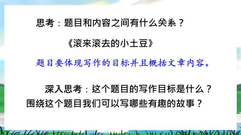 人教部编版语文三下 第五单元 习作五 奇妙的想象 课件+教案+习作范文08