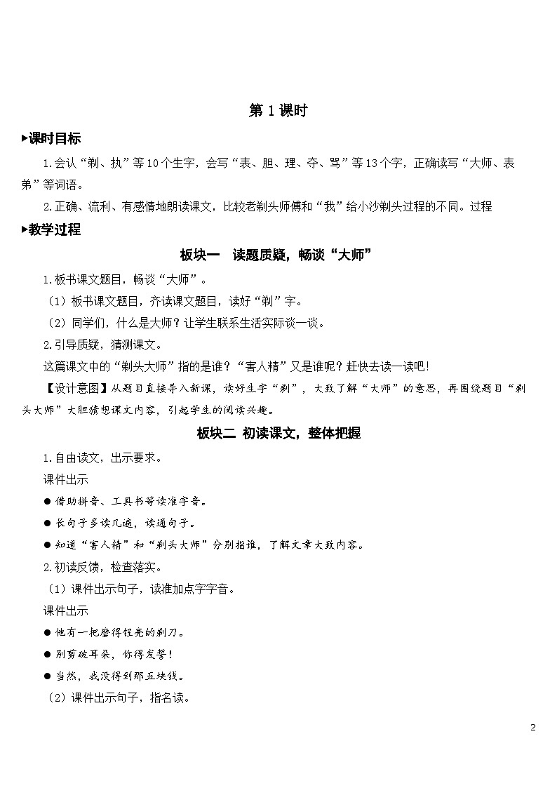 19 剃头大师 课件+教案+导学案+课堂实录+素材02