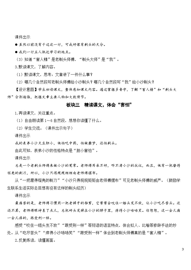 19 剃头大师 课件+教案+导学案+课堂实录+素材03