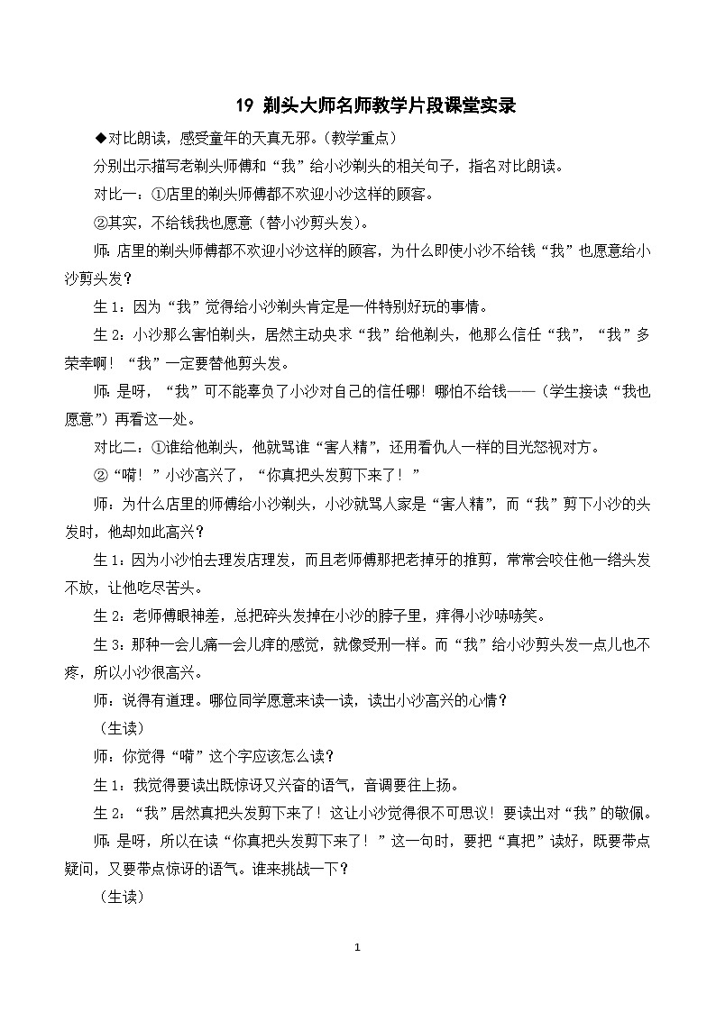 19 剃头大师 课件+教案+导学案+课堂实录+素材01
