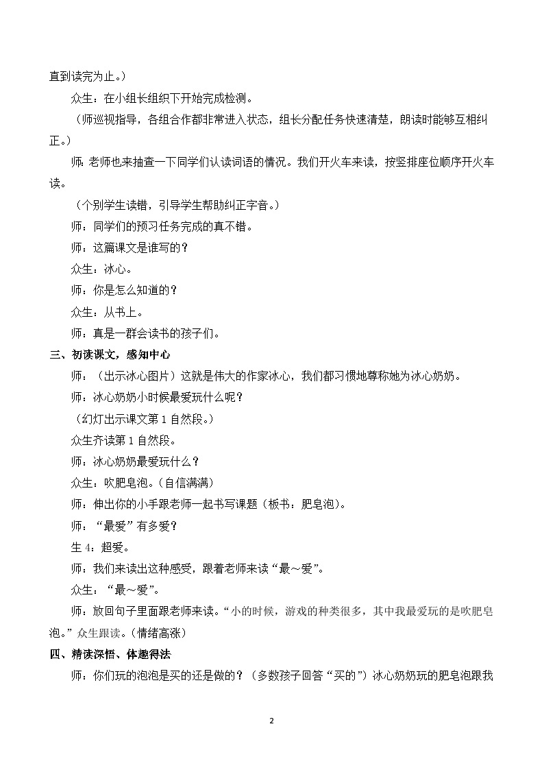 20 肥皂泡 课件+教案+导学案+课堂实录+素材02