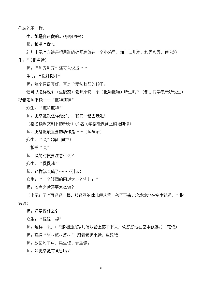 20 肥皂泡 课件+教案+导学案+课堂实录+素材03