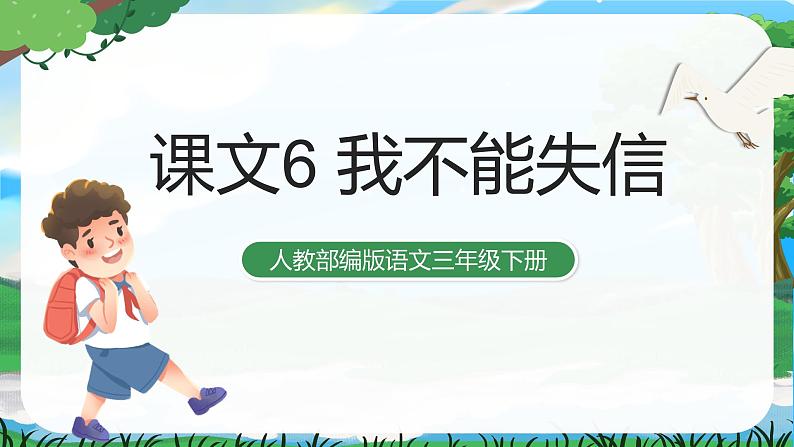 21 我不能失信 课件+教案+导学案+素材01