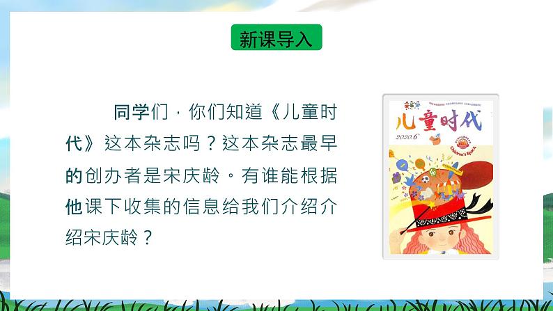 21 我不能失信 课件+教案+导学案+素材02