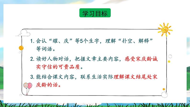 21 我不能失信 课件+教案+导学案+素材05