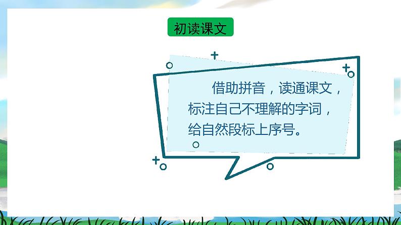 21 我不能失信 课件+教案+导学案+素材06