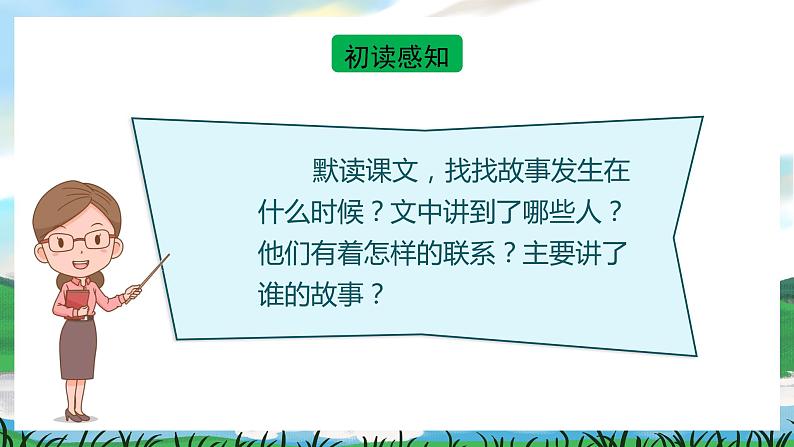 21 我不能失信 课件+教案+导学案+素材08