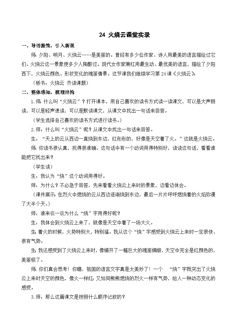 24 火烧云 课件+教案+导学案+课堂实录+素材01