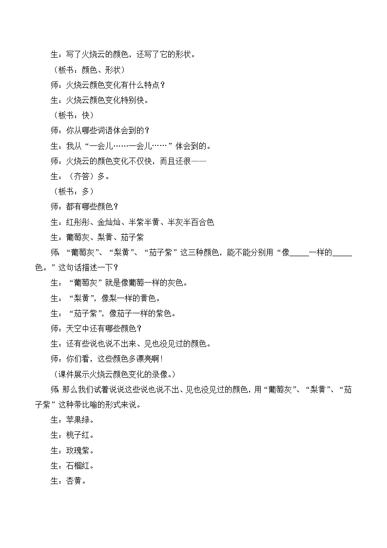 24 火烧云 课件+教案+导学案+课堂实录+素材03