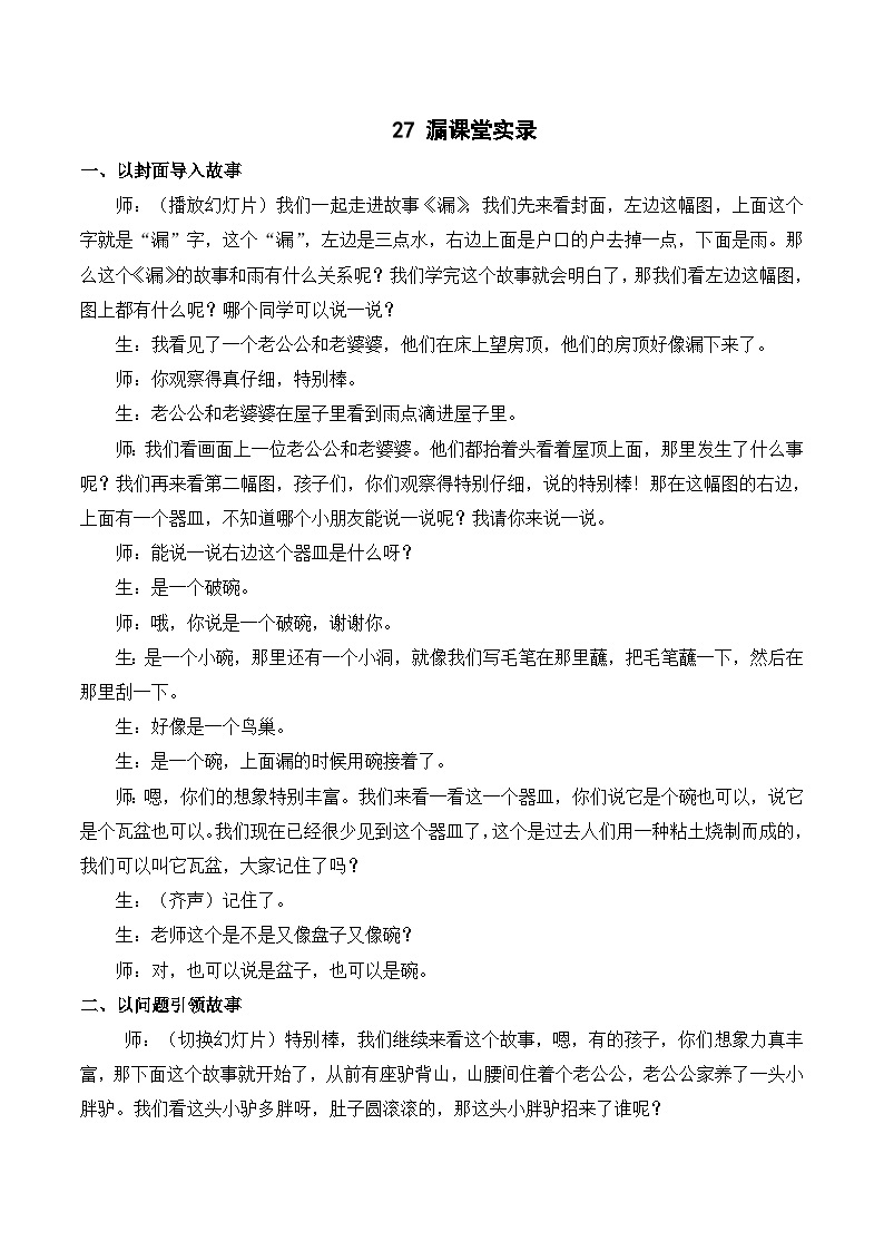 27 漏 课件+教案+导学案+课堂实录+素材01