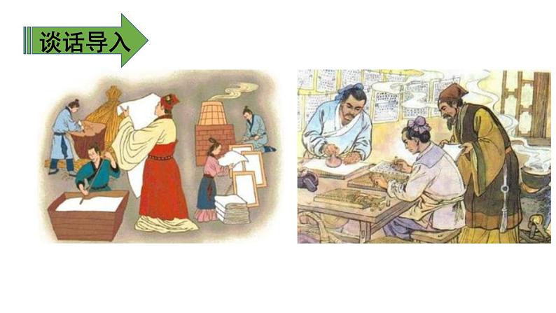 语文部编3下 第三单元 10.纸的发明 PPT课件第4页