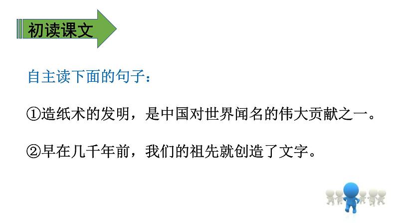 语文部编3下 第三单元 10.纸的发明 PPT课件第8页