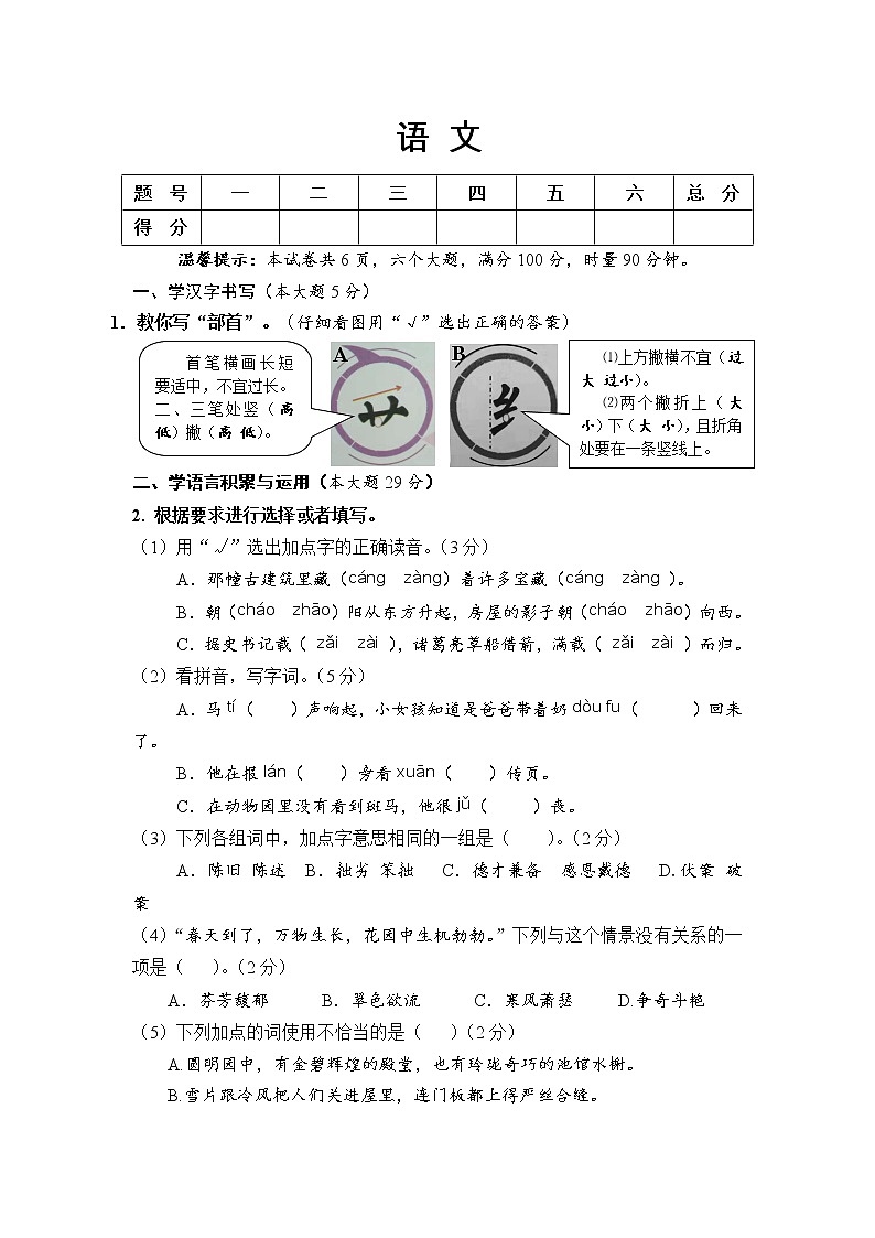 湖南省怀化市新晃县2022届六年级上学期 期中诊断练习语文第1页