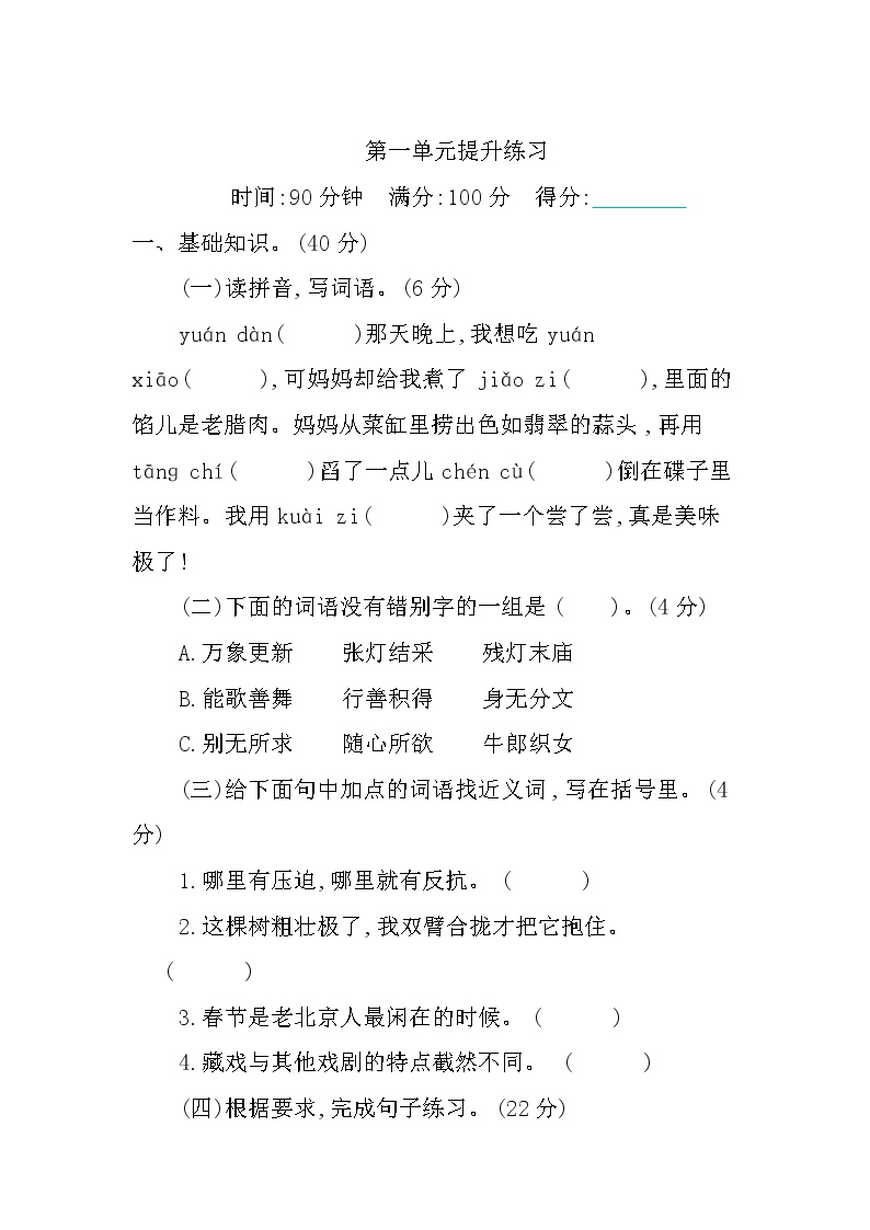 潍坊滨海国际学校2020-2021学年六年级下学期第一单元提升练习语文试卷