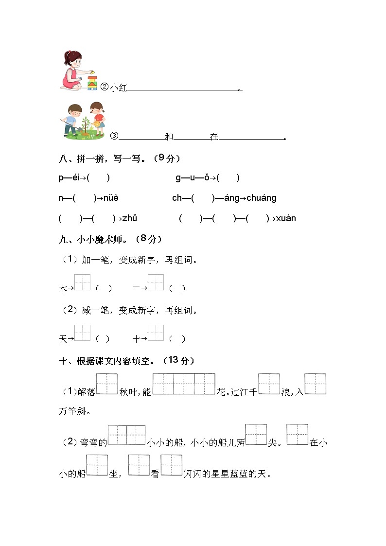 2022-2023学年一年级语文下册开学摸底考试卷三(部编版)03