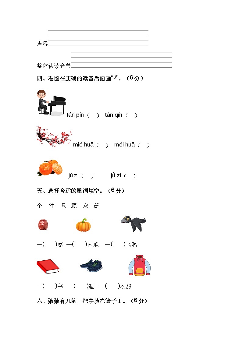 2022-2023学年一年级语文下册开学摸底考试卷二(部编版)02