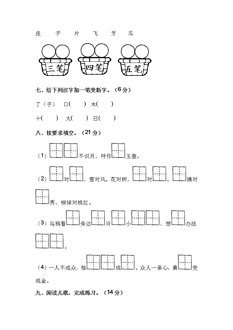 2022-2023学年一年级语文下册开学摸底考试卷二(部编版)03