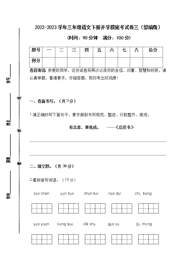 2022-2023学年三年级语文下册开学摸底考试卷三（部编版）