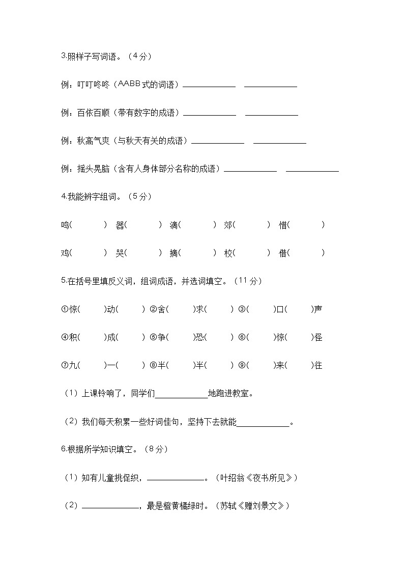 2022-2023学年三年级语文下册开学摸底考试卷三(部编版)02