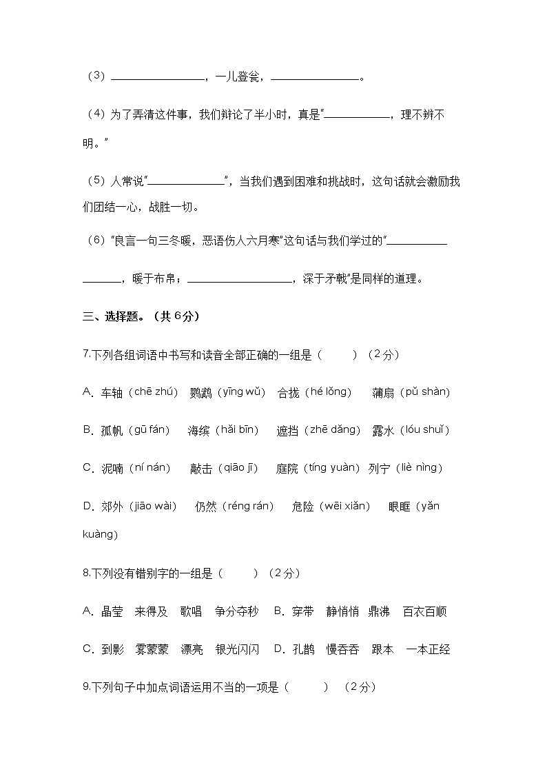 2022-2023学年三年级语文下册开学摸底考试卷三(部编版)03