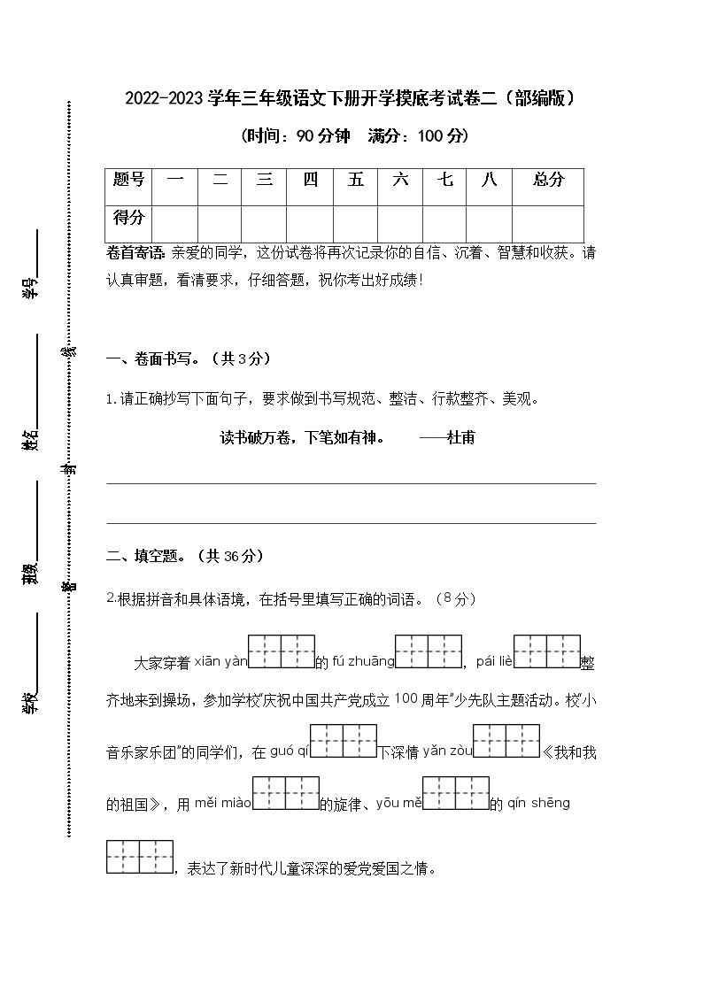 2022-2023学年三年级语文下册开学摸底考试卷二（部编版）