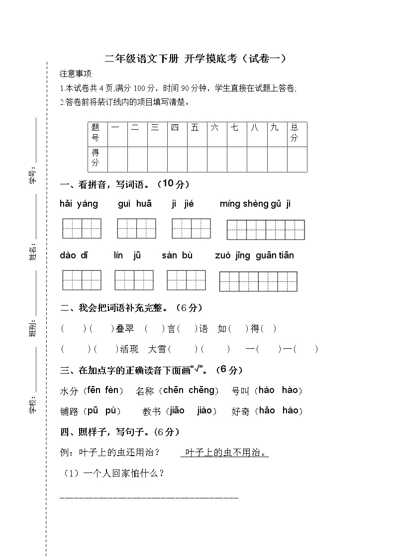 2022-2023学年二年级语文下册开学摸底考试卷一（部编版）