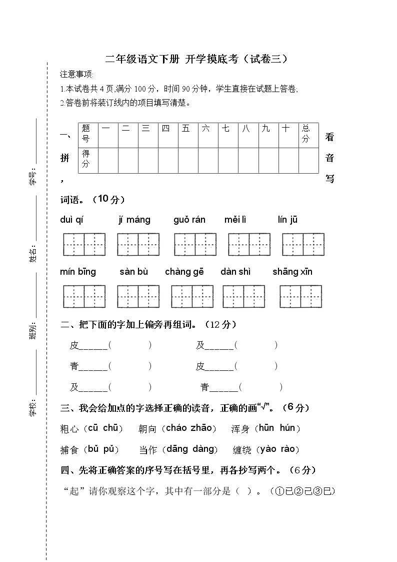 2022-2023学年二年级语文下册开学摸底考试卷三（部编版）