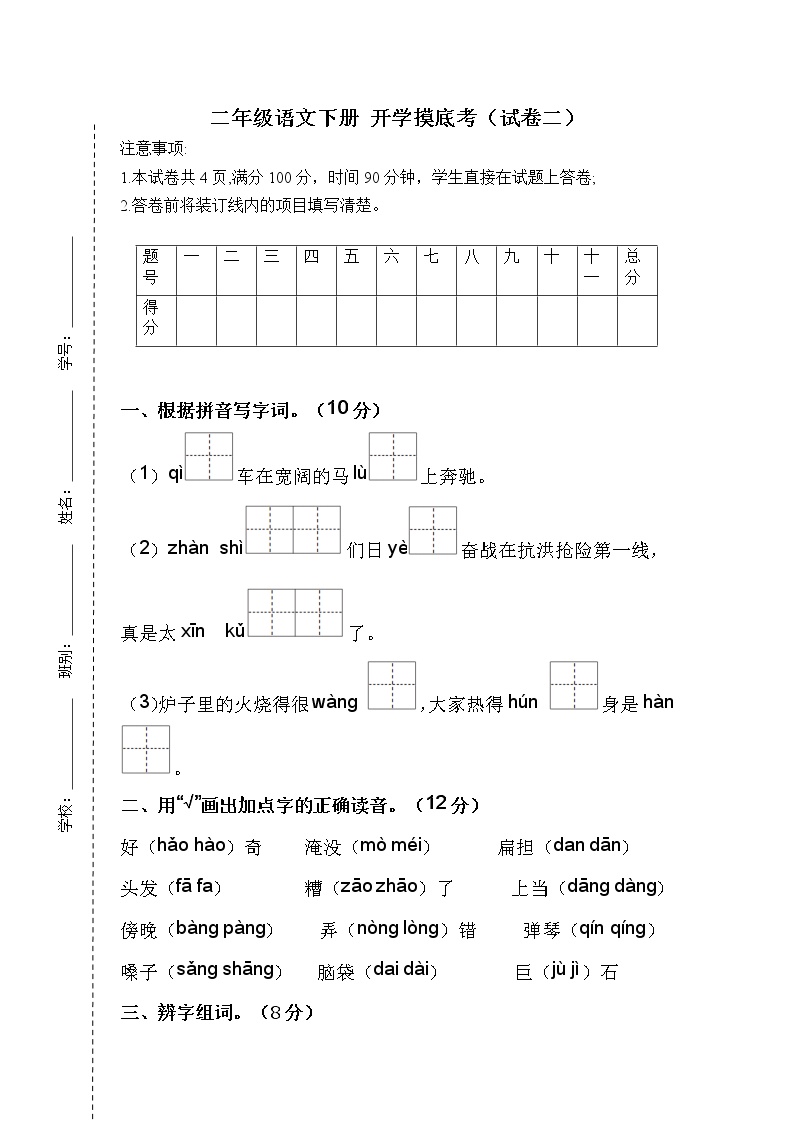 2022-2023学年二年级语文下册开学摸底考试卷二（部编版）