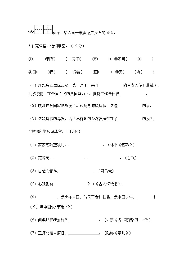 2022-2023学年五年级语文下册开学摸底考试卷三(部编版)02