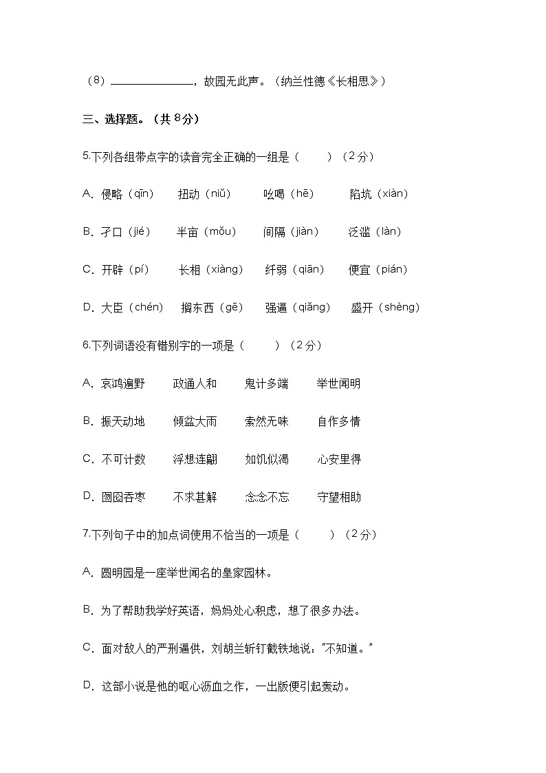 2022-2023学年五年级语文下册开学摸底考试卷三(部编版)03