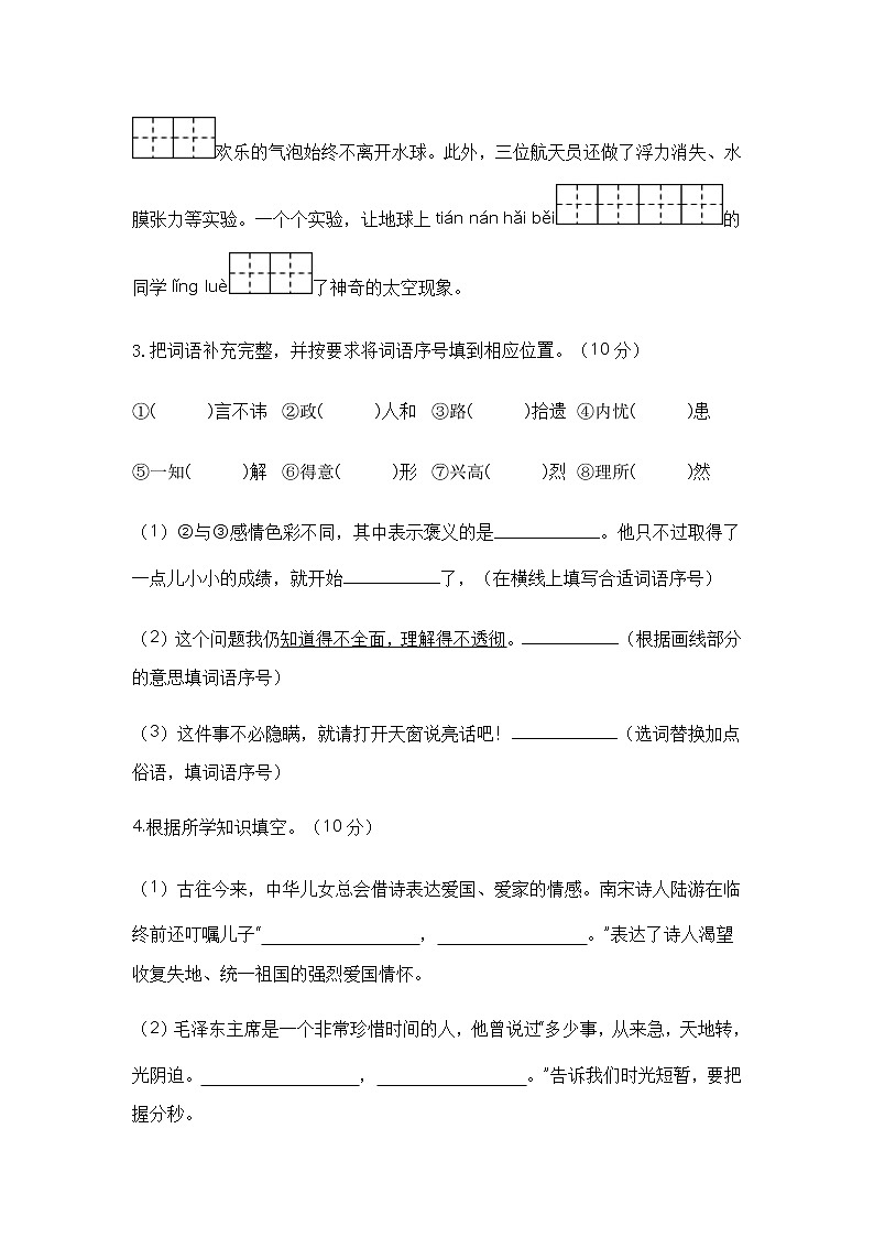 2022-2023学年五年级语文下册开学摸底考试卷二(部编版)02